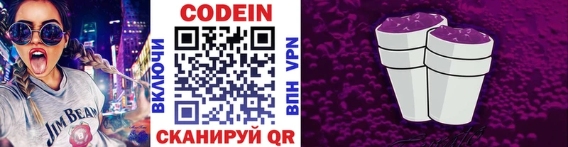 Codein напиток Lean (лин)  Купить закладки  Чёрмоз 